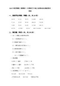 2025年秋苏教版（新教材）小学数学三年级上册期末综合测试卷及答案