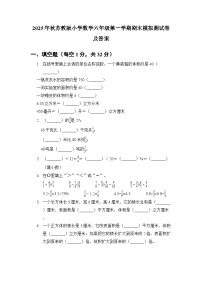 2025年秋苏教版小学数学六年级第一学期期末模拟测试卷及答案