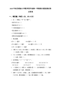 2025年秋苏教版小学数学四年级第一学期期末模拟测试卷及答案