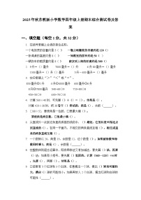 2025年秋苏教版小学数学四年级上册期末综合测试卷及答案