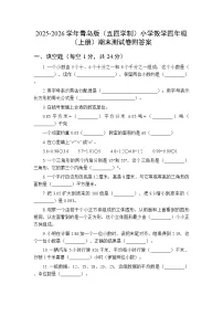 2025-2026学年青岛版（五四学制）小学数学四年级（上册）期末测试卷附答案