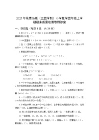 2025年秋青岛版（五四学制）小学数学四年级上学期期末质量检测卷附答案
