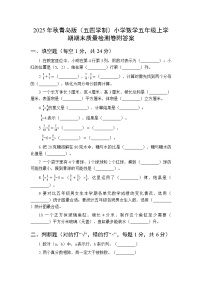2025年秋青岛版（五四学制）小学数学五年级上学期期末质量检测卷附答案