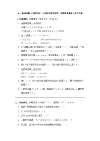 2025秋青岛版（五四学制）小学数学四年级第一学期期末模拟试题及答案