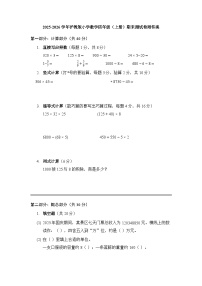 2025-2026学年沪教版小学数学四年级（上册）期末测试卷附答案