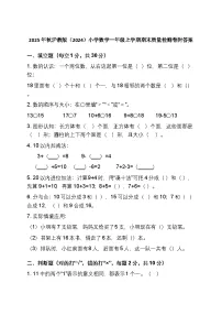 2025年秋沪教版（2024）小学数学一年级上学期期末质量检测卷附答案