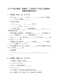 2025年秋沪教版（新教材）小学数学二年级上学期期末质量检测卷附答案