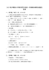 2025秋沪教版小学数学四年级第一学期期末模拟试题及答案