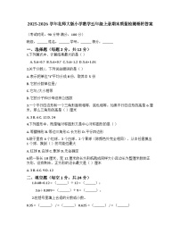 2025-2026学年北师大版小学数学五年级上册期末质量检测卷附答案