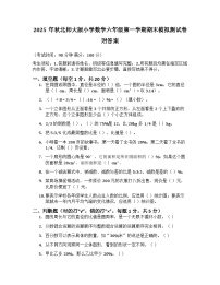2025年秋北师大版小学数学六年级第一学期期末模拟测试卷及答案