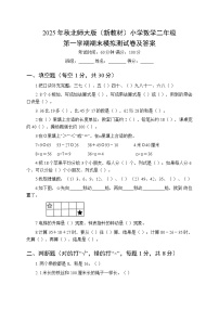 2025年秋北师大版（新教材）小学数学二年级第一学期期末模拟测试卷及答案