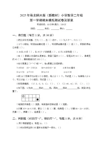 2025年秋北师大版（新教材）小学数学二年级第一学期期末模拟测试卷及答案