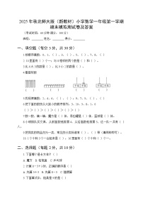 2025年秋北师大版（新教材）小学数学一年级第一学期期末模拟测试卷附答案