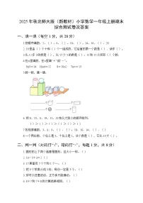 2025年秋北师大版（新教材）小学数学一年级上册期末综合测试卷及答案