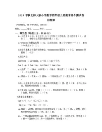 2025年秋北师大版小学数学四年级上册期末综合测试卷附答案