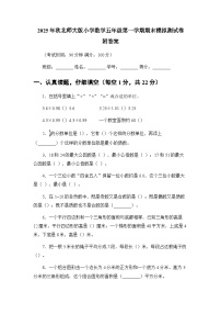 2025年秋北师大版小学数学五年级第一学期期末模拟测试卷及答案