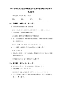 2025年秋北师大版小学数学五年级第一学期期中模拟测试卷及答案