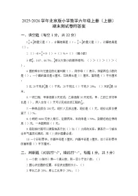 2025-2026学年北京版小学数学六年级上册（上册）期末测试卷附答案