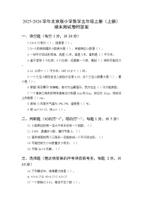 2025-2026学年北京版小学数学五年级上册（上册）期末测试卷附答案