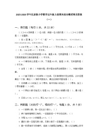 2025-2026学年北京版小学数学五年级上册期末综合测试卷及答案（三套）