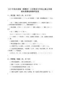 2025年秋北京版（新教材）小学数学三年级上册上学期期末质量检测卷附答案