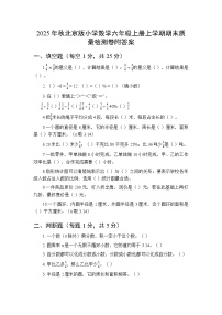 2025年秋北京版小学数学六年级上册上学期期末质量检测卷附答案