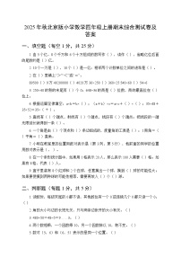 2025年秋北京版小学数学四年级上册期末综合测试卷及答案