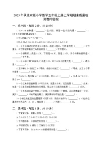 2025年秋北京版小学数学五年级上册上学期期末质量检测卷附答案