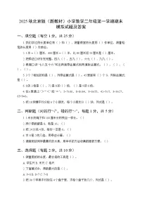 2025秋北京版（新教材）小学数学二年级第一学期期末模拟试题及答案