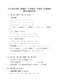 2025秋北京版（新教材）小学数学一年级第一学期期末模拟试题及答案