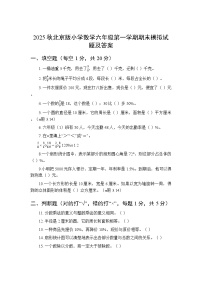 2025秋北京版小学数学六年级第一学期期末模拟试题及答案