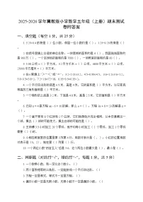 2025-2026学年冀教版小学数学五年级（上册）期末测试卷附答案