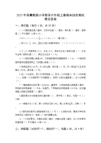 2025年秋冀教版小学数学六年级上册期末综合测试卷及答案