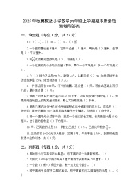 2025年秋冀教版小学数学六年级上学期期末质量检测卷附答案