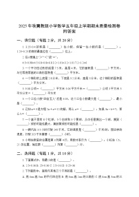 2025年秋冀教版小学数学五年级上学期期末质量检测卷附答案