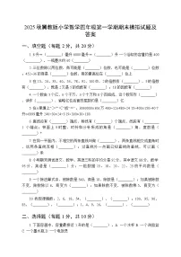 2025秋冀教版小学数学四年级第一学期期末模拟试题及答案