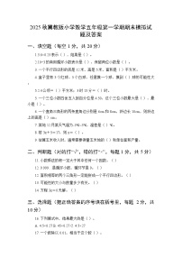 2025秋冀教版小学数学五年级第一学期期末模拟试题及答案