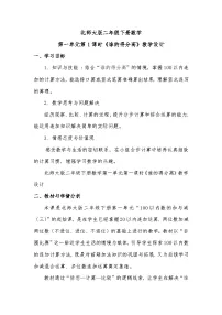 数学二年级下册（2024）谁的得分高第一课时教案
