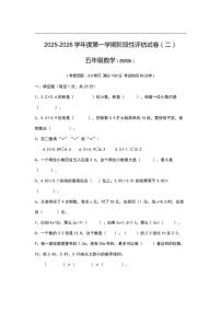 2025-2026学年河南省周口市项城市校联考五年级上学期12月阶段性数学试题（有答案）