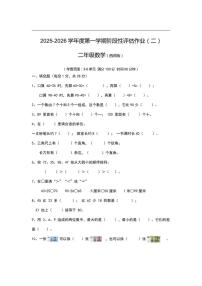 2025-2026学年河南省周口市项城市校联考二年级上学期12月阶段性数学试题（有答案）