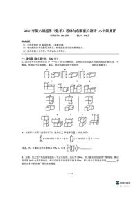 2025年12月广东省深圳市第六届超常思维与创新能力测评六年级复评数学试卷（有答案）