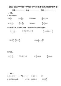 甘肃省兰州市城关区2025-2026学年六年级上学期期末数学试卷（含答案）