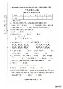 辽宁省葫芦岛市绥中县2025-2026学年三年级上学期1月期末数学试题（含答案）