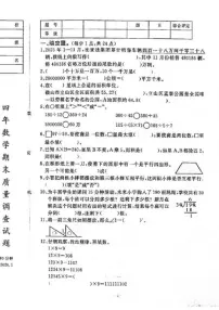 辽宁省鞍山市立山区2025-2026学年四年级上学期期末数学试卷（含答案）