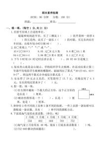 北师大版三年级上册数学期末素养检测（含答案）