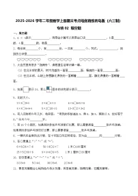 （期末考点）2025-2026学年二年级数学上册期末考点培优精练青岛版（六三制）专项02 填空题（含答案解析）