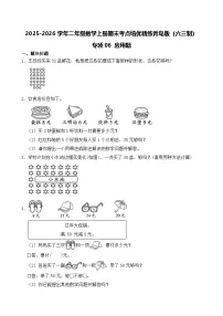 （期末考点）2025-2026学年二年级数学上册期末考点培优精练青岛版（六三制）专项06 应用题（含答案解析）