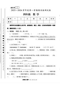 甘肃省白银市靖远县2025-2026学年四年级上学期1月期末数学试卷