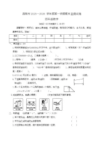 辽宁省鞍山市海城市2025-2026学年四年级上学期1月期末检测数学试卷
