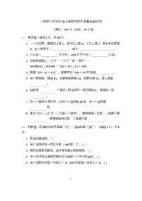 期末质量检测试卷（试题）-2025-2026学年四年级上册数学人教版
